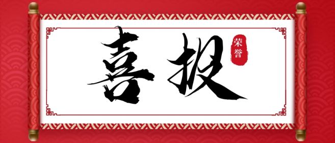 喜報|寧夏盾源聚芯被認定為寧夏回族自治區(qū)半導(dǎo)體石英材料技術(shù)創(chuàng)新中心