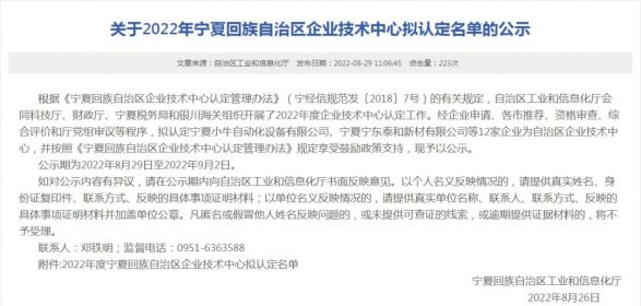喜訊！寧夏盾源聚芯成功獲批自治區(qū)