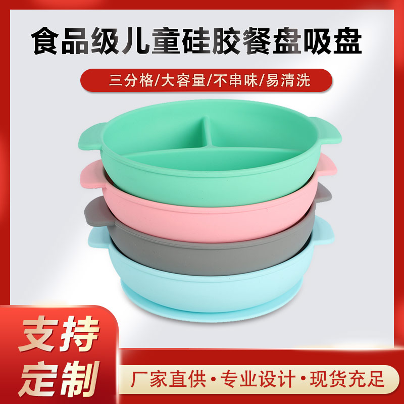 硅膠碗，食用級硅膠餐盤，嬰幼兒硅膠碗代加工廠家